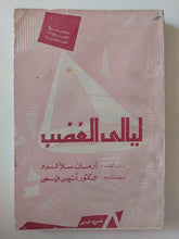 مسرحية ليالى الغضب / ارمان سلاكرو