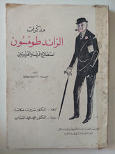 مذكرات الرائد طومسون .. إستطلاع فرنسا والفرنسيين / بيير دانيوس - متجر كتب مصرمتجر كتب مصر