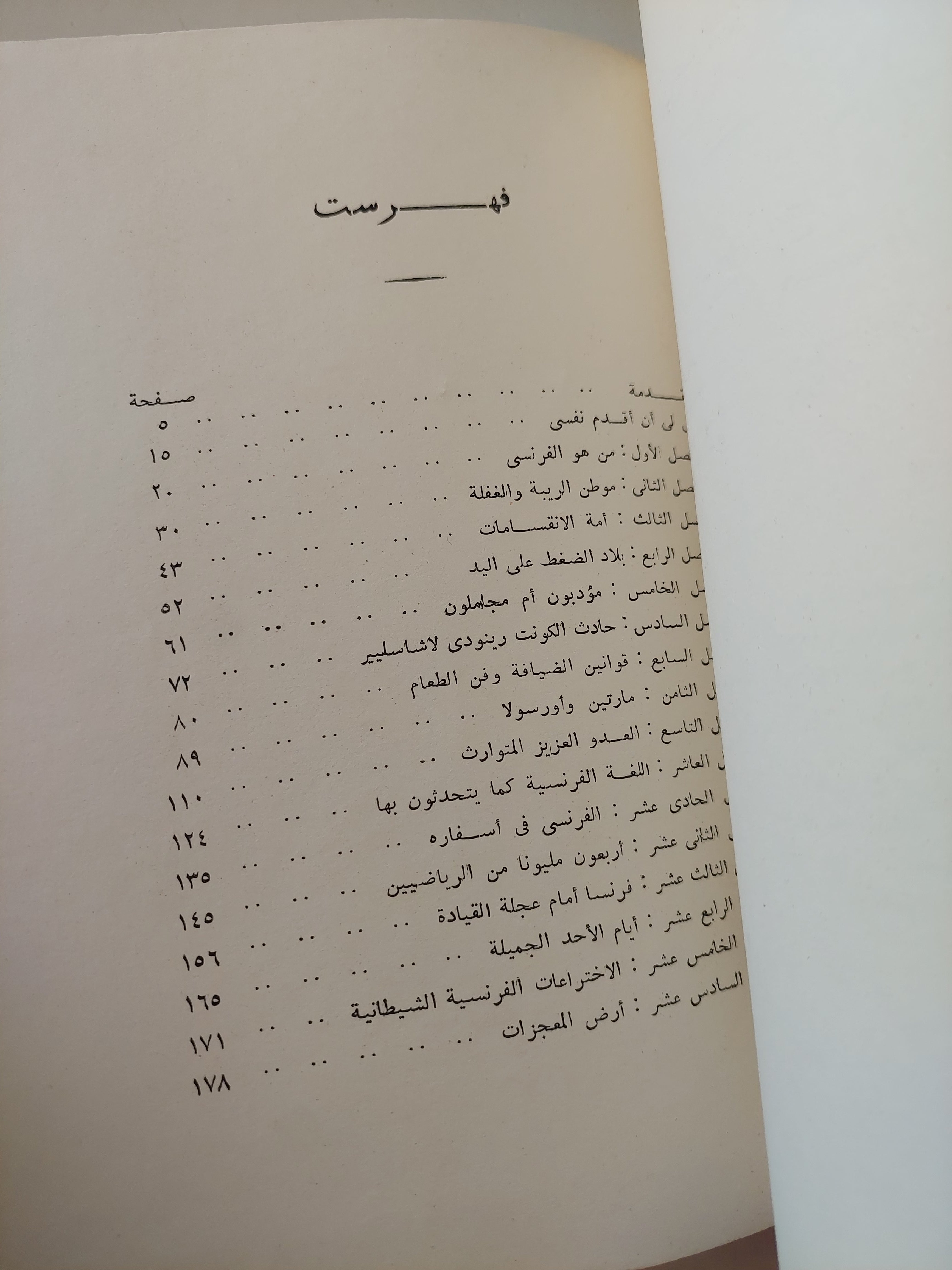 مذكرات الرائد طومسون .. إستطلاع فرنسا والفرنسيين / بيير دانيوس - متجر كتب مصرمتجر كتب مصر