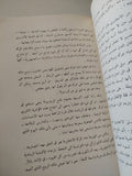 مذكرات الرائد طومسون .. إستطلاع فرنسا والفرنسيين / بيير دانيوس - متجر كتب مصرمتجر كتب مصر