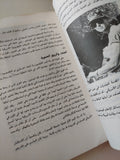 الأسرار الخفية لحرب الخليج / ولتر بوين