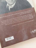 مما جرى فى بر مصر / يوسف الشريف