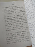 مصر الحديثة / د.جلال يحيى