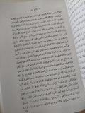 مصر الحديثة / د.جلال يحيى