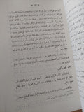 مصر الحديثة / د.جلال يحيى