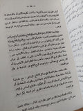 مصر الحديثة / د.جلال يحيى
