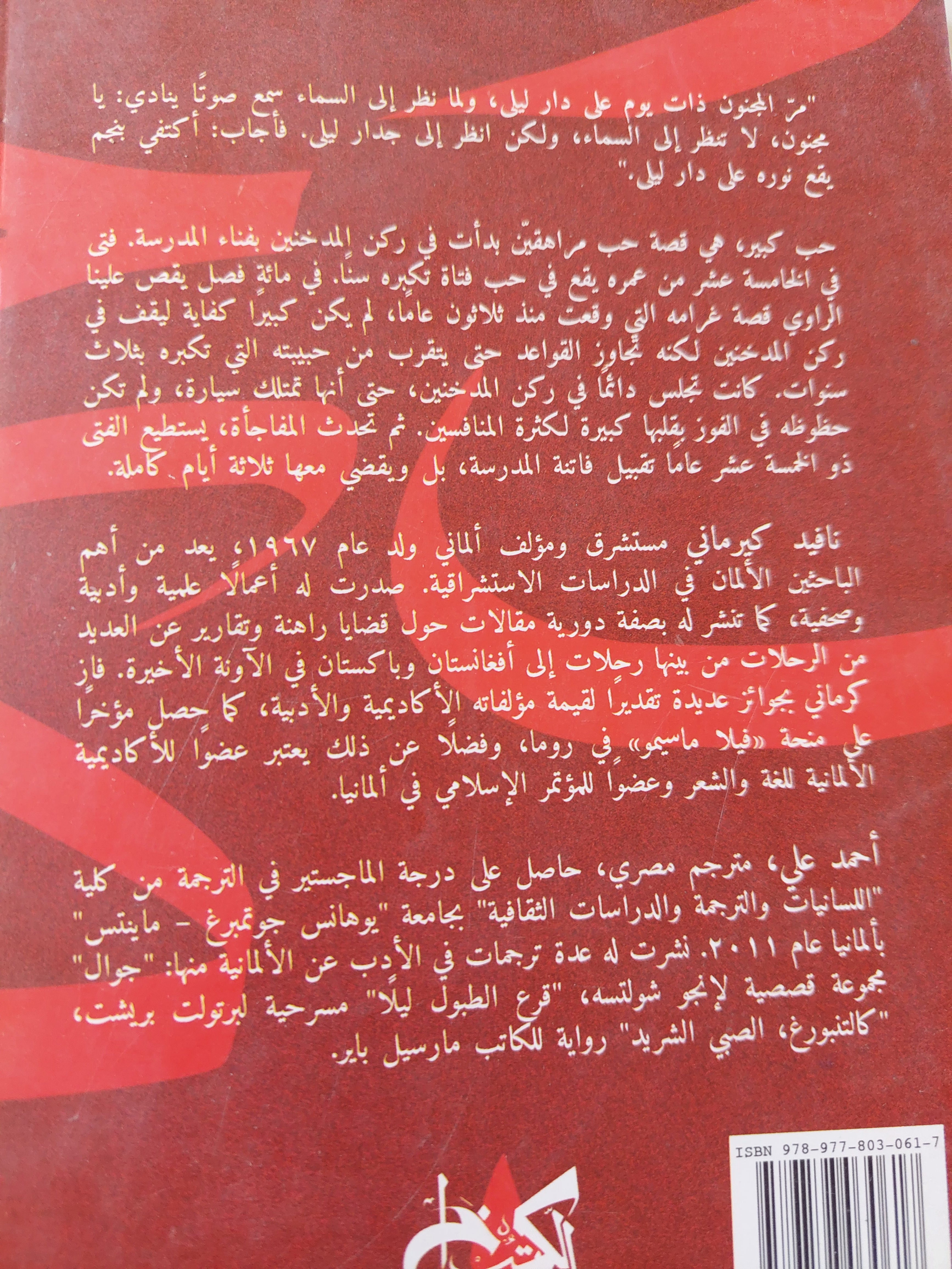 حب كبير / نافيد كيرمانى - متجر كتب مصرمتجر كتب مصر