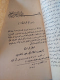 البرامكة والعلويون / حاسم الكلكاوى - طبعة ١٩٦٥