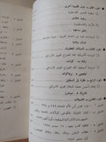 كامب ديفيد بعد ١٠ سنوات / وليام ب كوانت