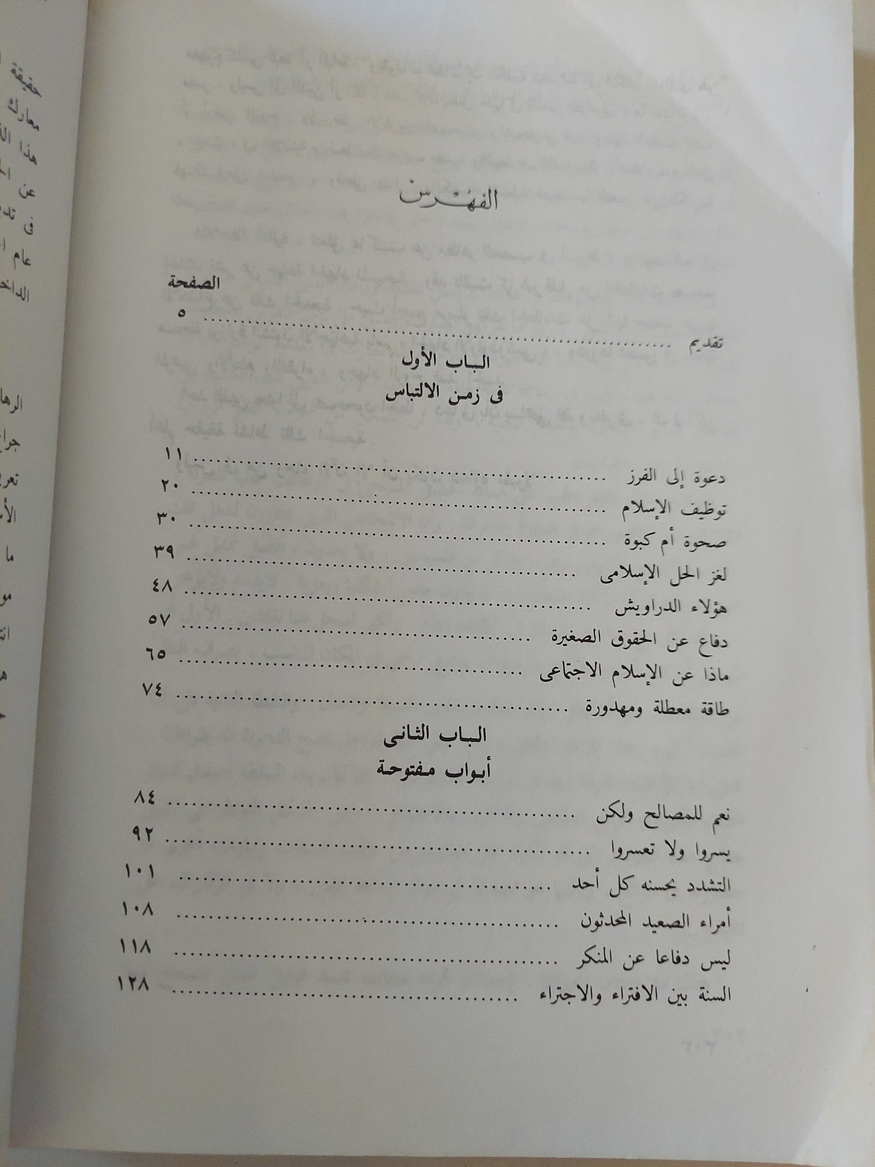 حتى لا تكون فتنة / فهمى هويدى - متجر كتب مصرمتجر كتب مصر