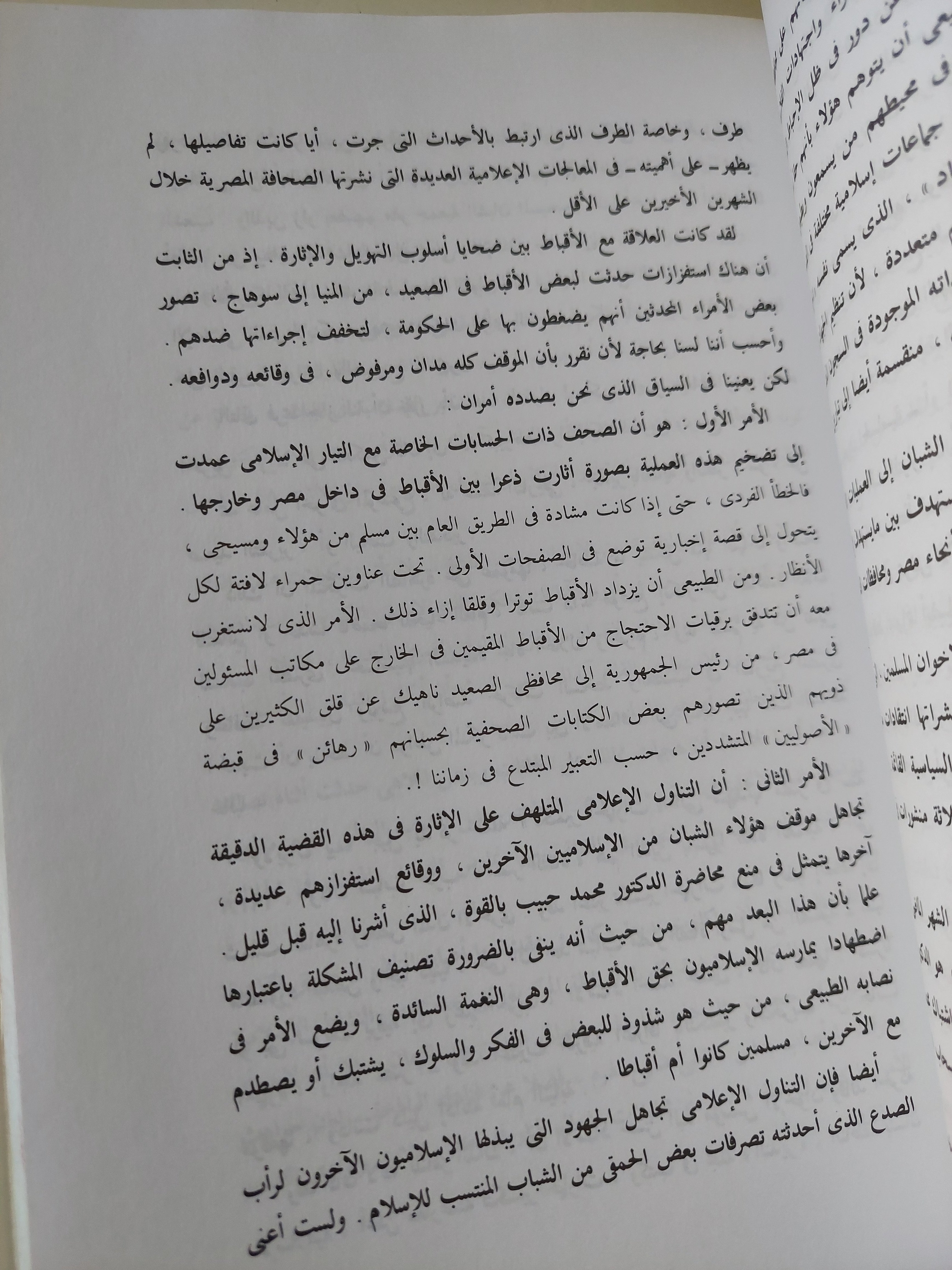 حتى لا تكون فتنة / فهمى هويدى - متجر كتب مصرمتجر كتب مصر