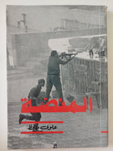 المنصة / علوى حافظ - ملحق بالصور