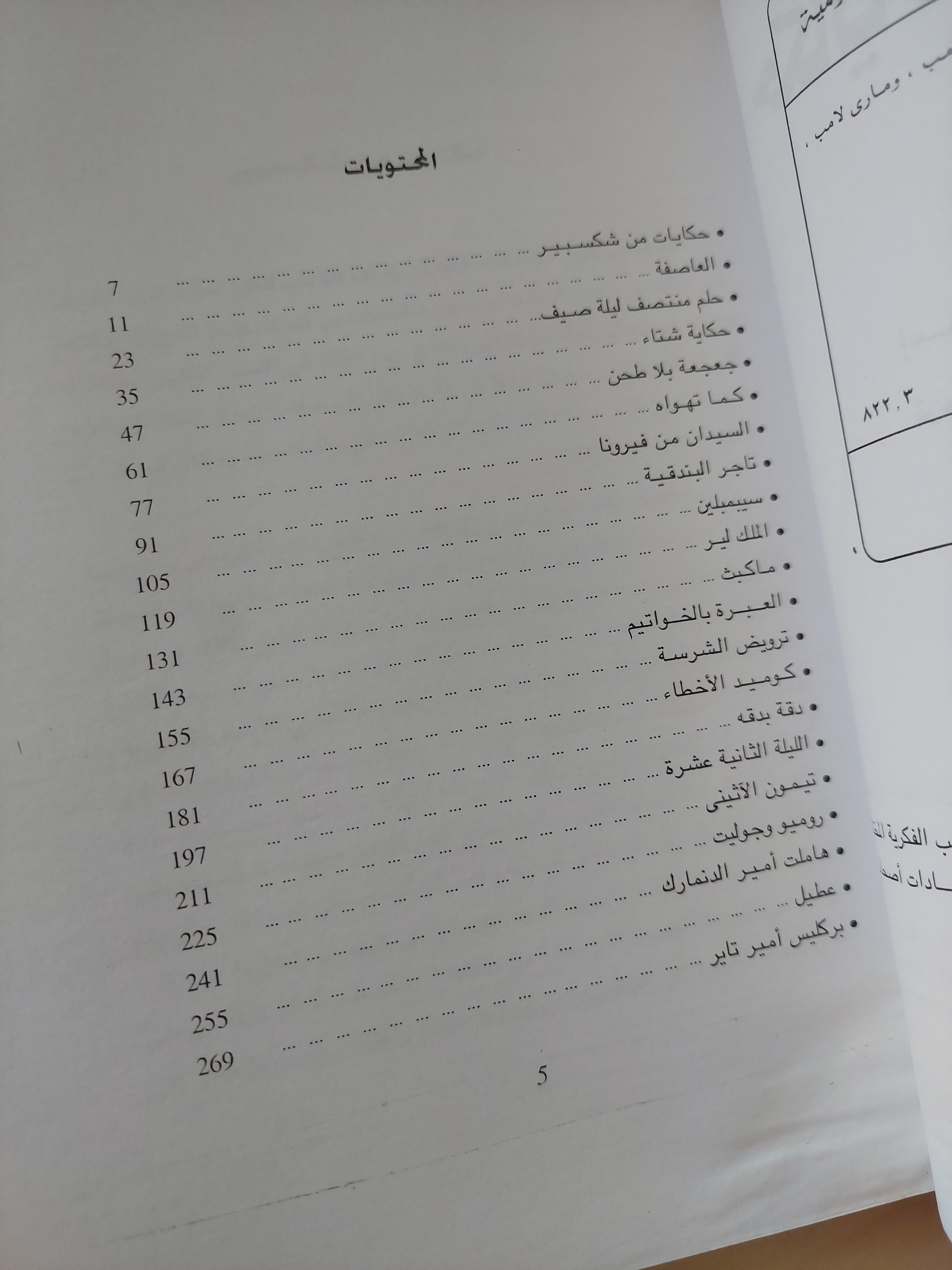 حكايات من شكسبير - متجر كتب مصرمتجر كتب مصر