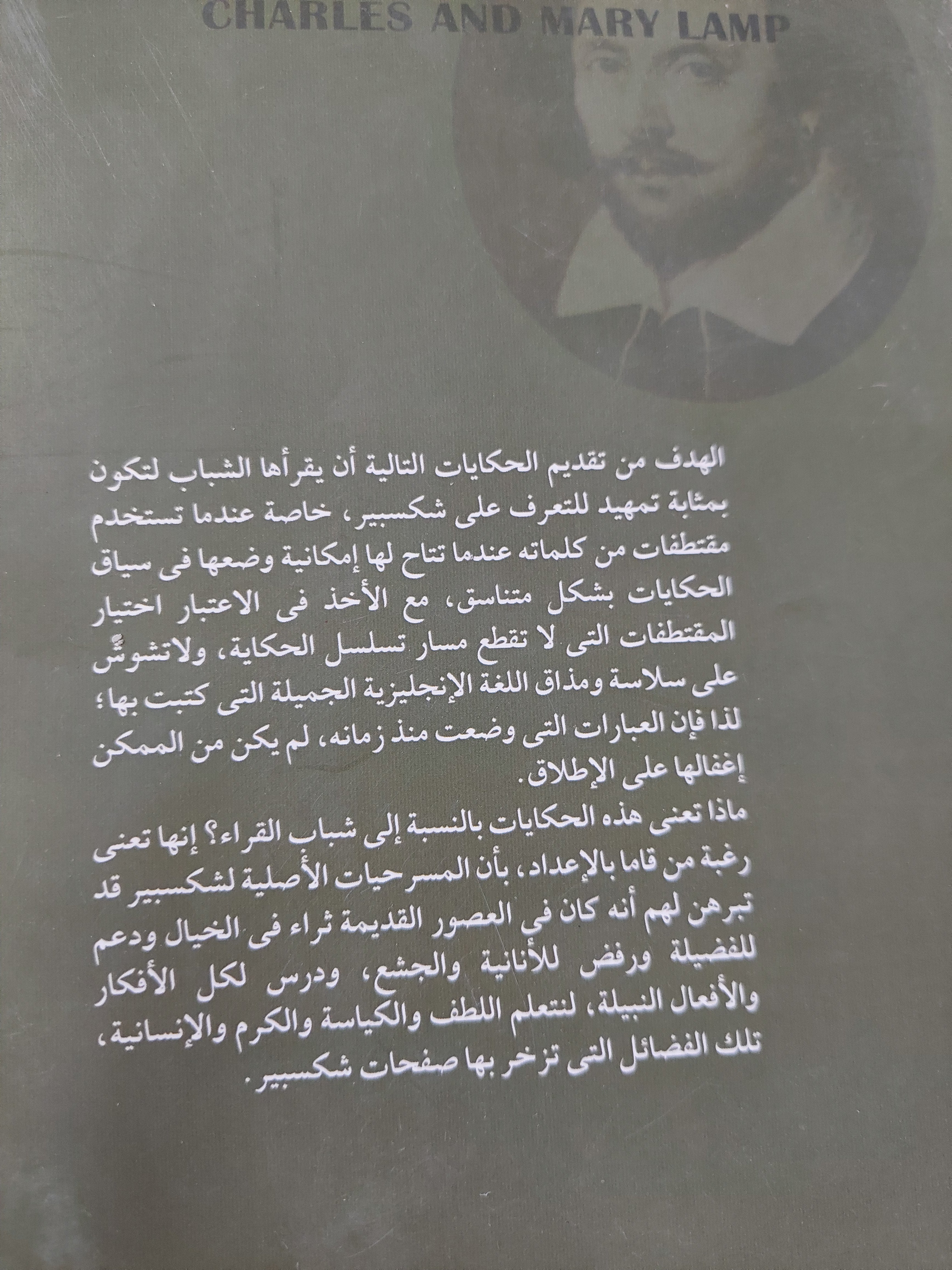 حكايات من شكسبير - متجر كتب مصرمتجر كتب مصر