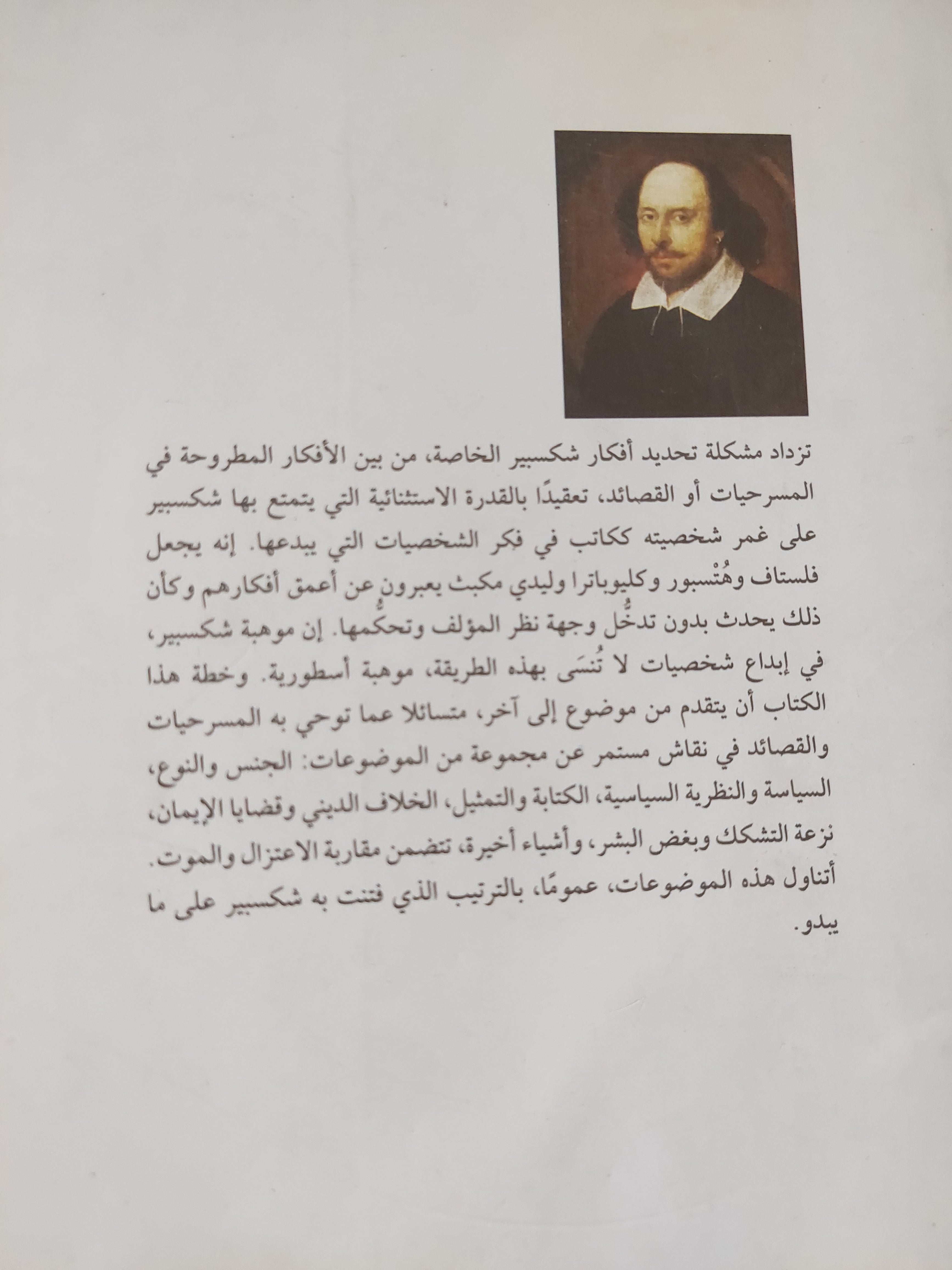 شكسبير / ديفيد بفينجتون - متجر كتب مصرمتجر كتب مصر
