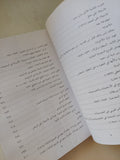 تاريخ العربية السعودية بين القديم والحديث / مصاوى الرشيد - متجر كتب مصرمتجر كتب مصر