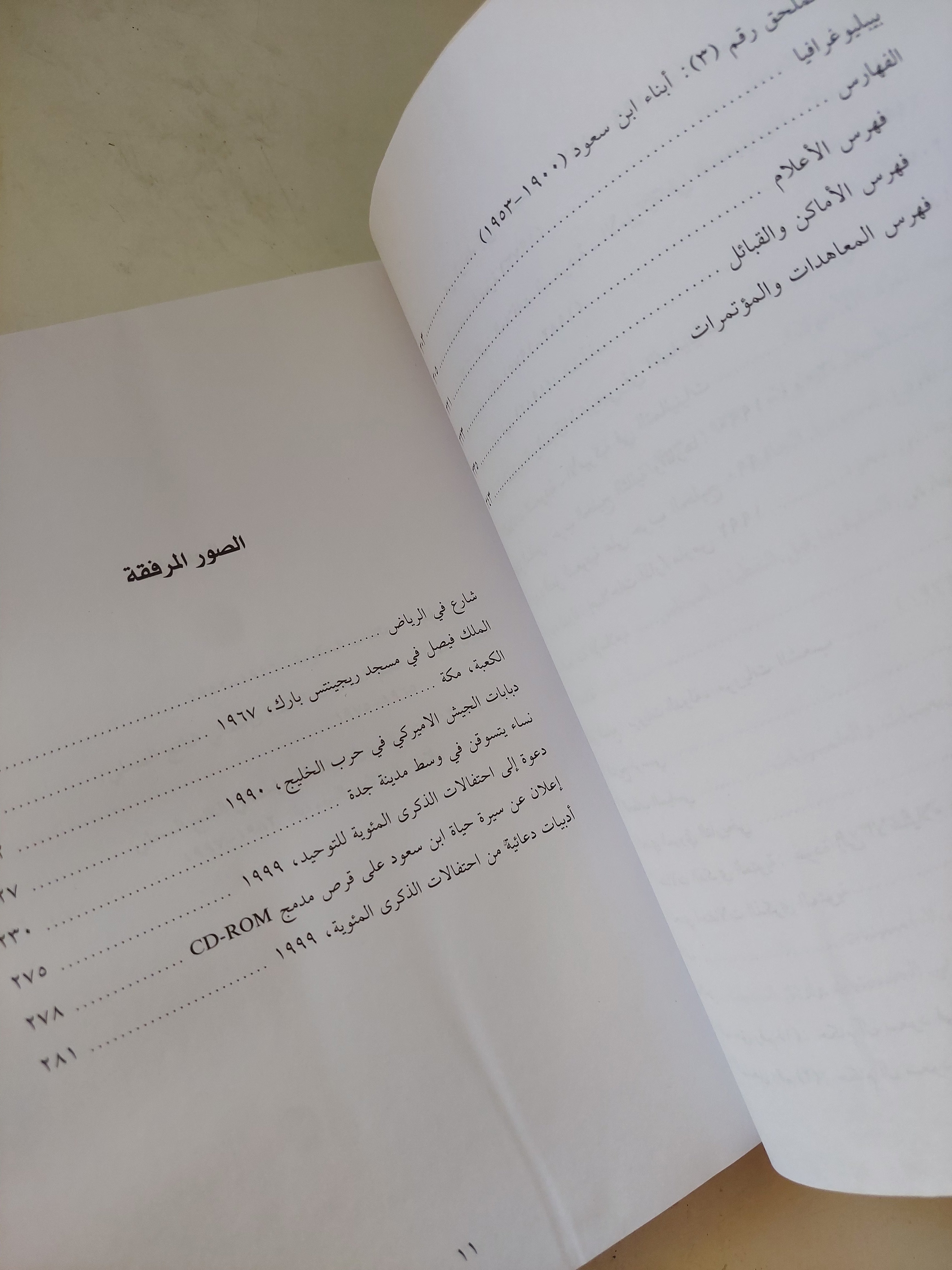 تاريخ العربية السعودية بين القديم والحديث / مصاوى الرشيد - متجر كتب مصرمتجر كتب مصر