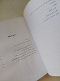 تاريخ العربية السعودية بين القديم والحديث / مصاوى الرشيد - متجر كتب مصرمتجر كتب مصر