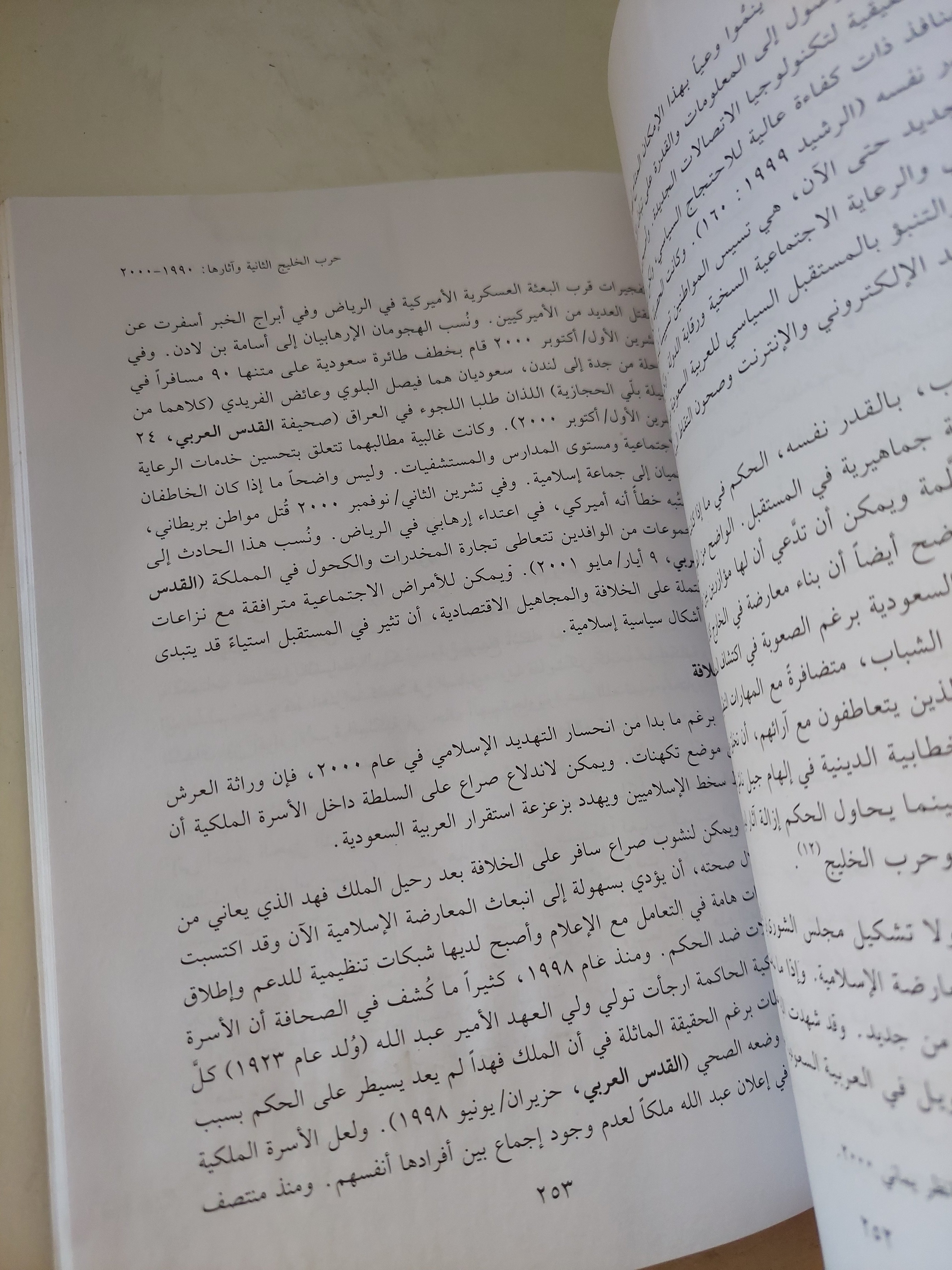 تاريخ العربية السعودية بين القديم والحديث / مصاوى الرشيد - متجر كتب مصرمتجر كتب مصر