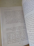 تاريخ العربية السعودية بين القديم والحديث / مصاوى الرشيد - متجر كتب مصرمتجر كتب مصر