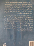 تاريخ العربية السعودية بين القديم والحديث / مصاوى الرشيد - متجر كتب مصرمتجر كتب مصر