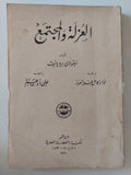 العزلة والمجتمع/ نيقولاى برديايف 1960 - متجر كتب مصرمتجر كتب مصر