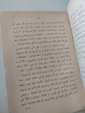 العزلة والمجتمع/ نيقولاى برديايف 1960 - متجر كتب مصرمتجر كتب مصر