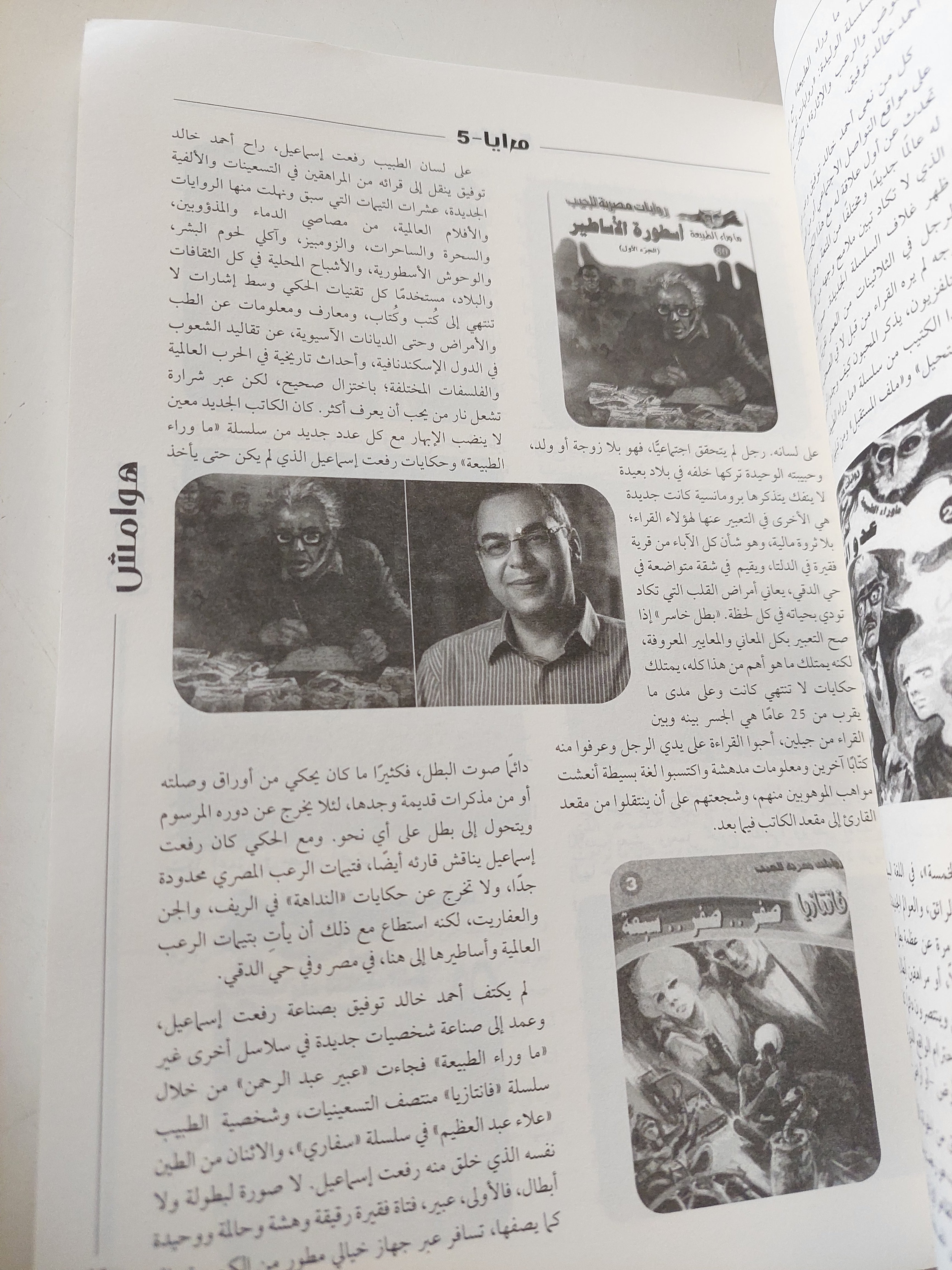 مجلة المرايا 5 .. الدولة كقصة خيالية - قطع كبير - متجر كتب مصرمتجر كتب مصر