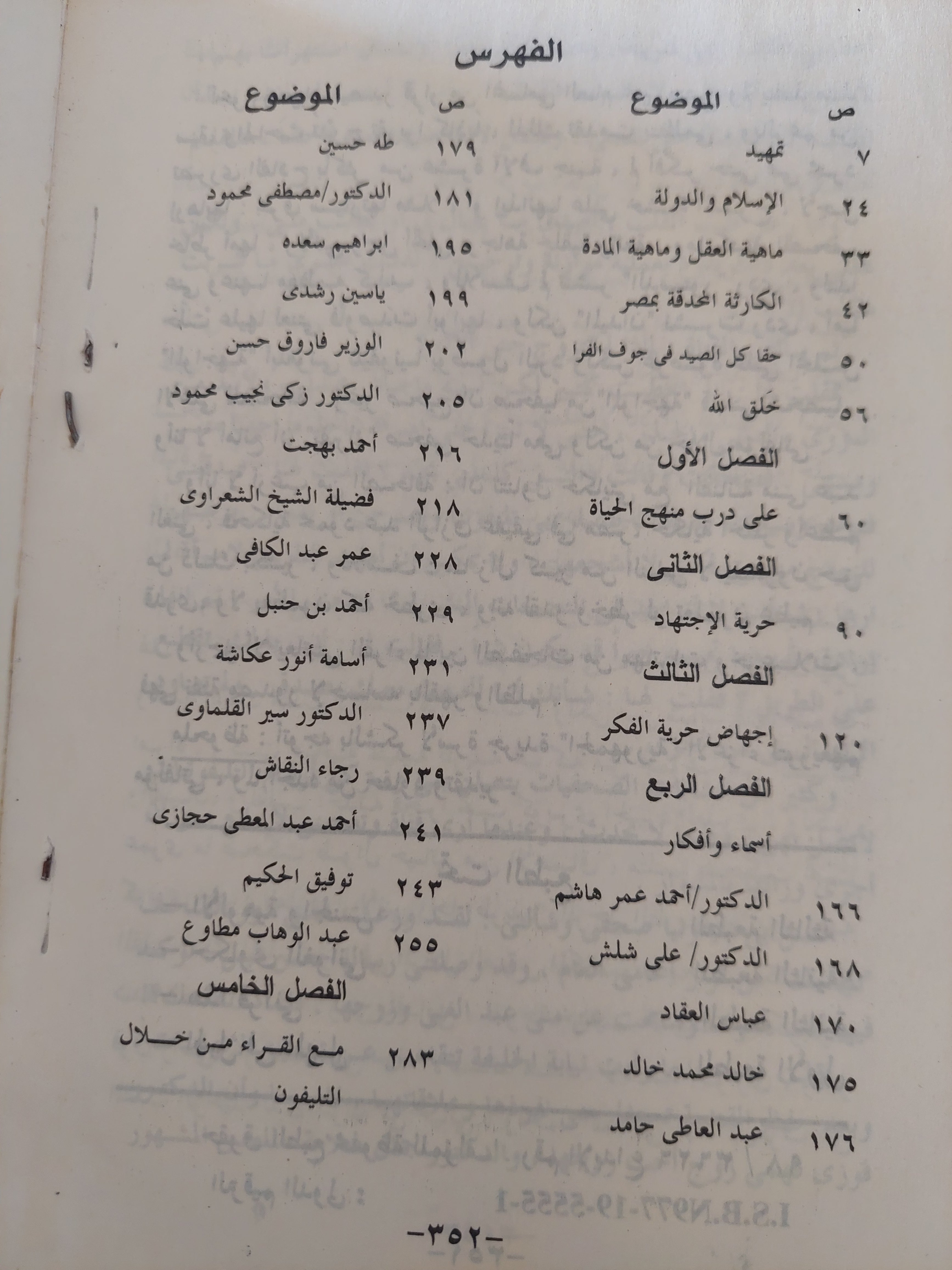 إجهاض الحرية الجنسية والسياسية والدينية / محمود عبد الرازق عفيفى - متجر كتب مصرمتجر كتب مصر