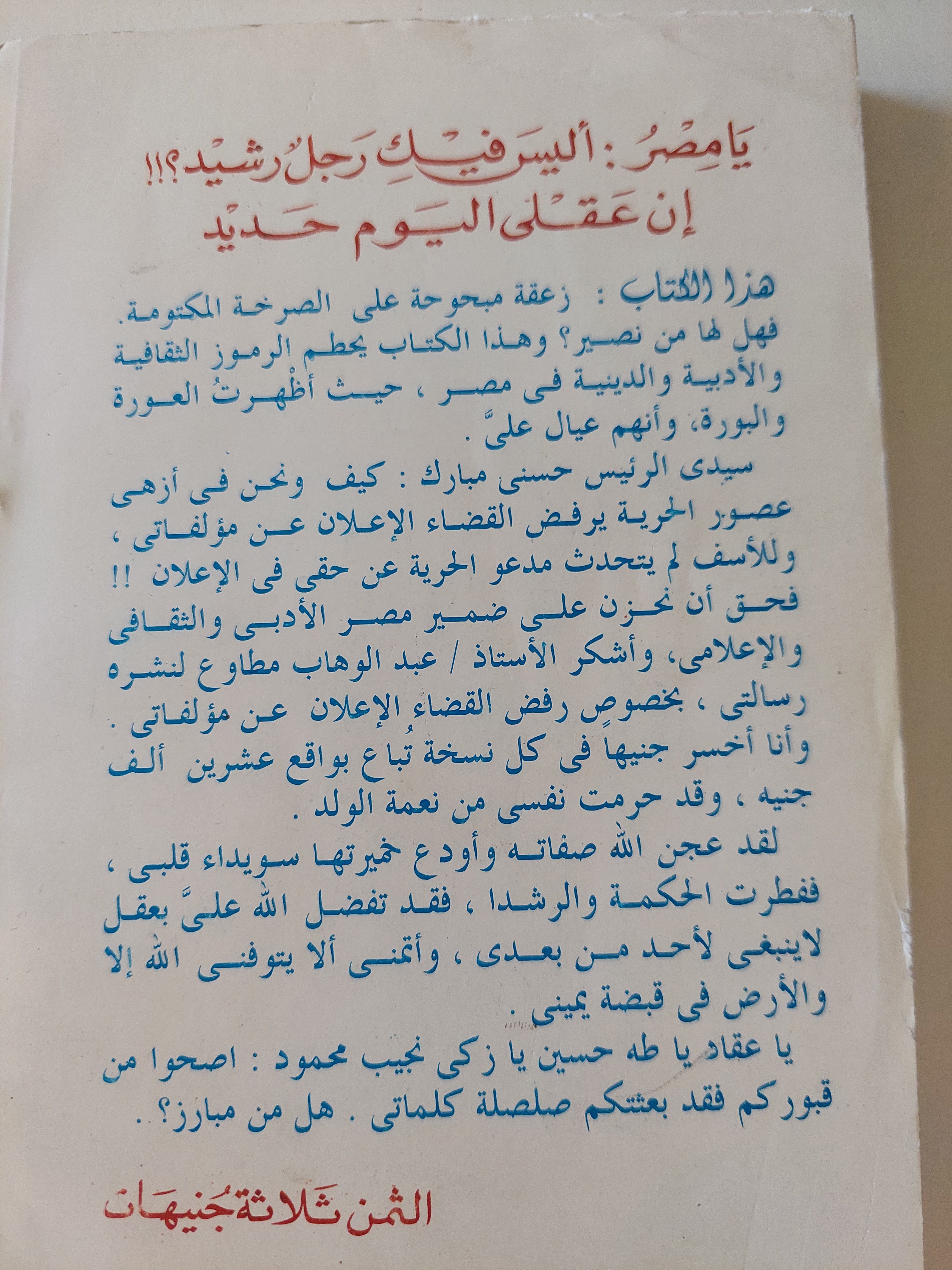 إجهاض الحرية الجنسية والسياسية والدينية / محمود عبد الرازق عفيفى - متجر كتب مصرمتجر كتب مصر