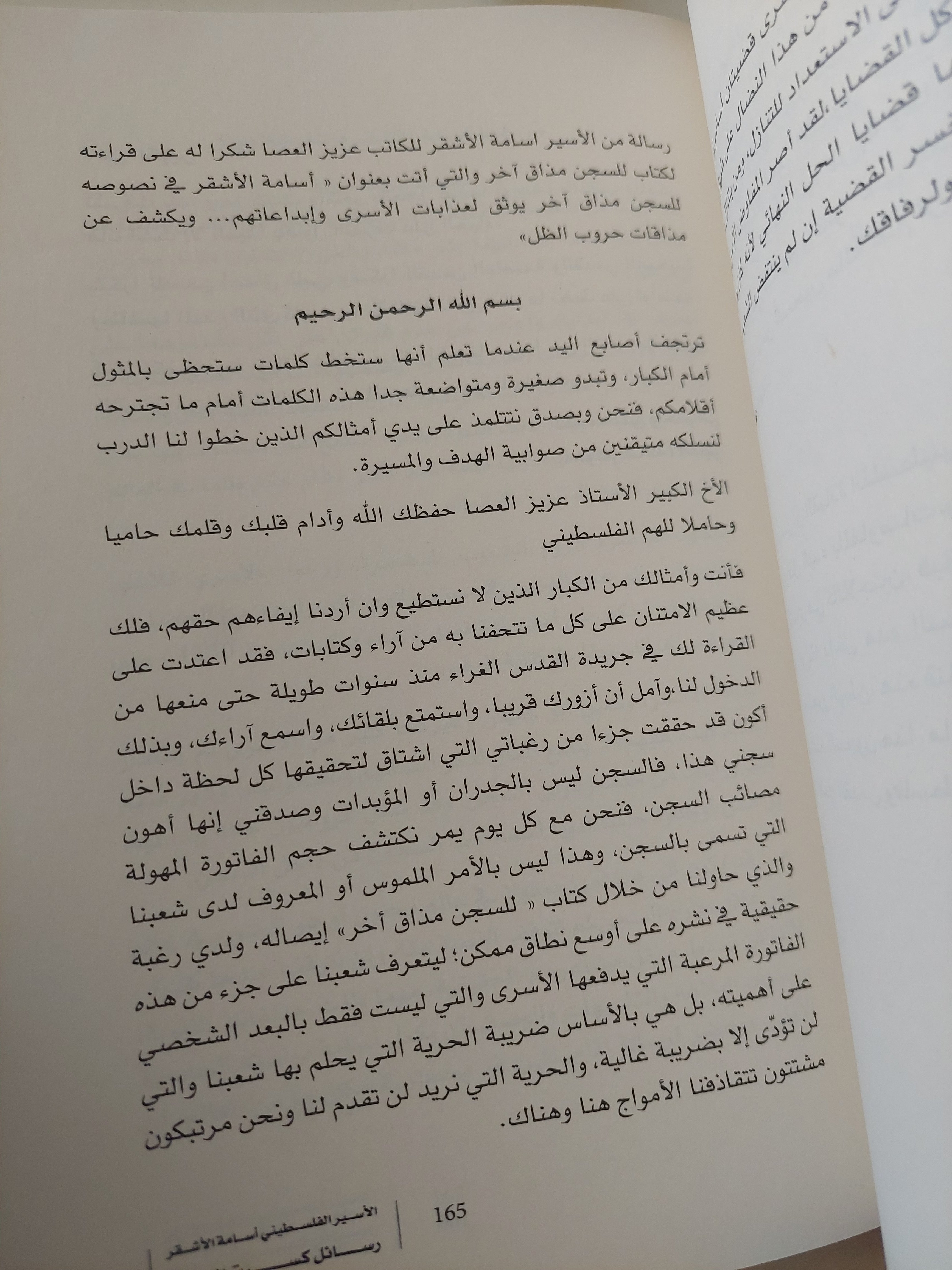 رسائل كسرت القيد / أسامة الأشقر - متجر كتب مصرمتجر كتب مصر