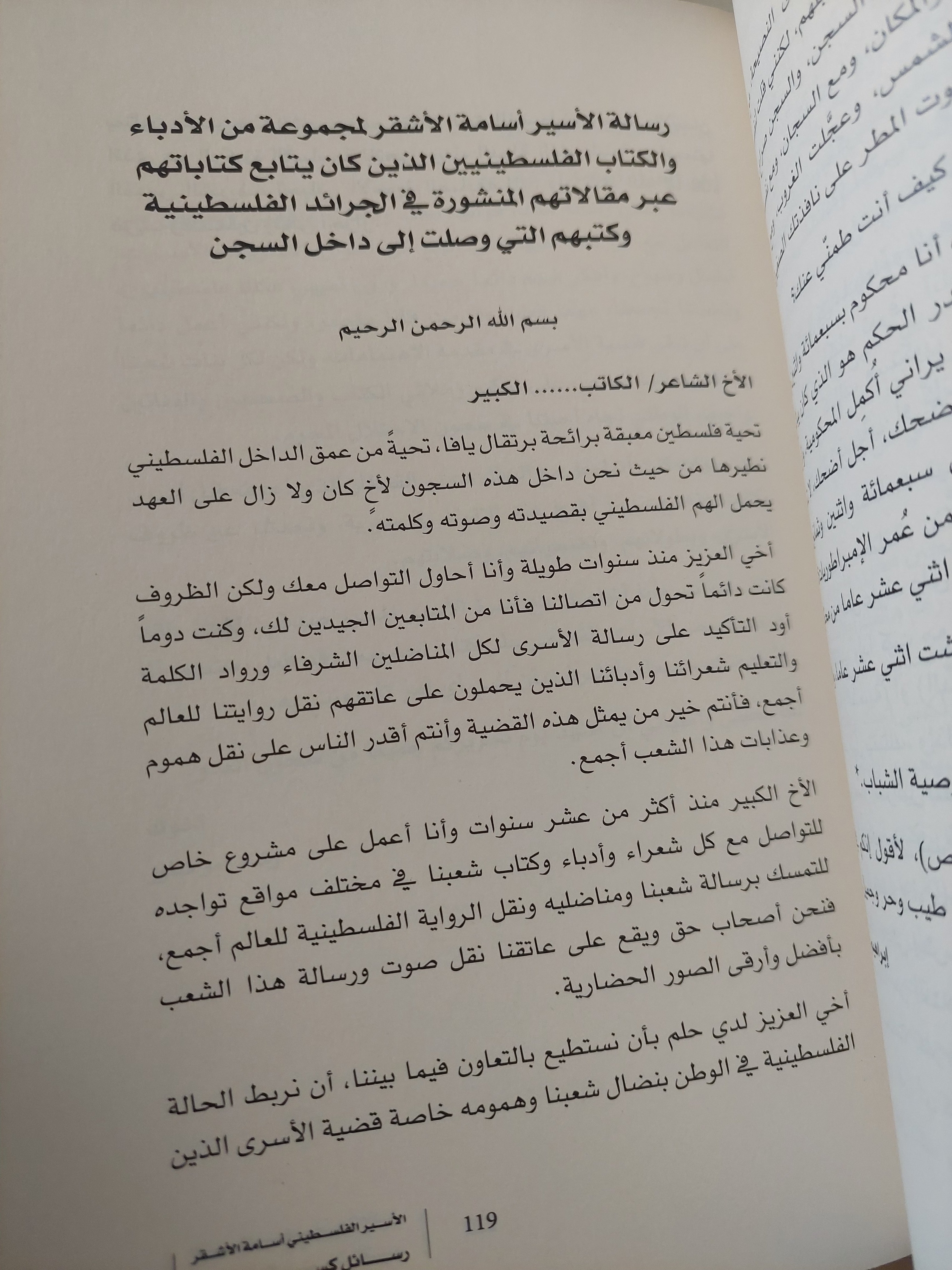 رسائل كسرت القيد / أسامة الأشقر - متجر كتب مصرمتجر كتب مصر