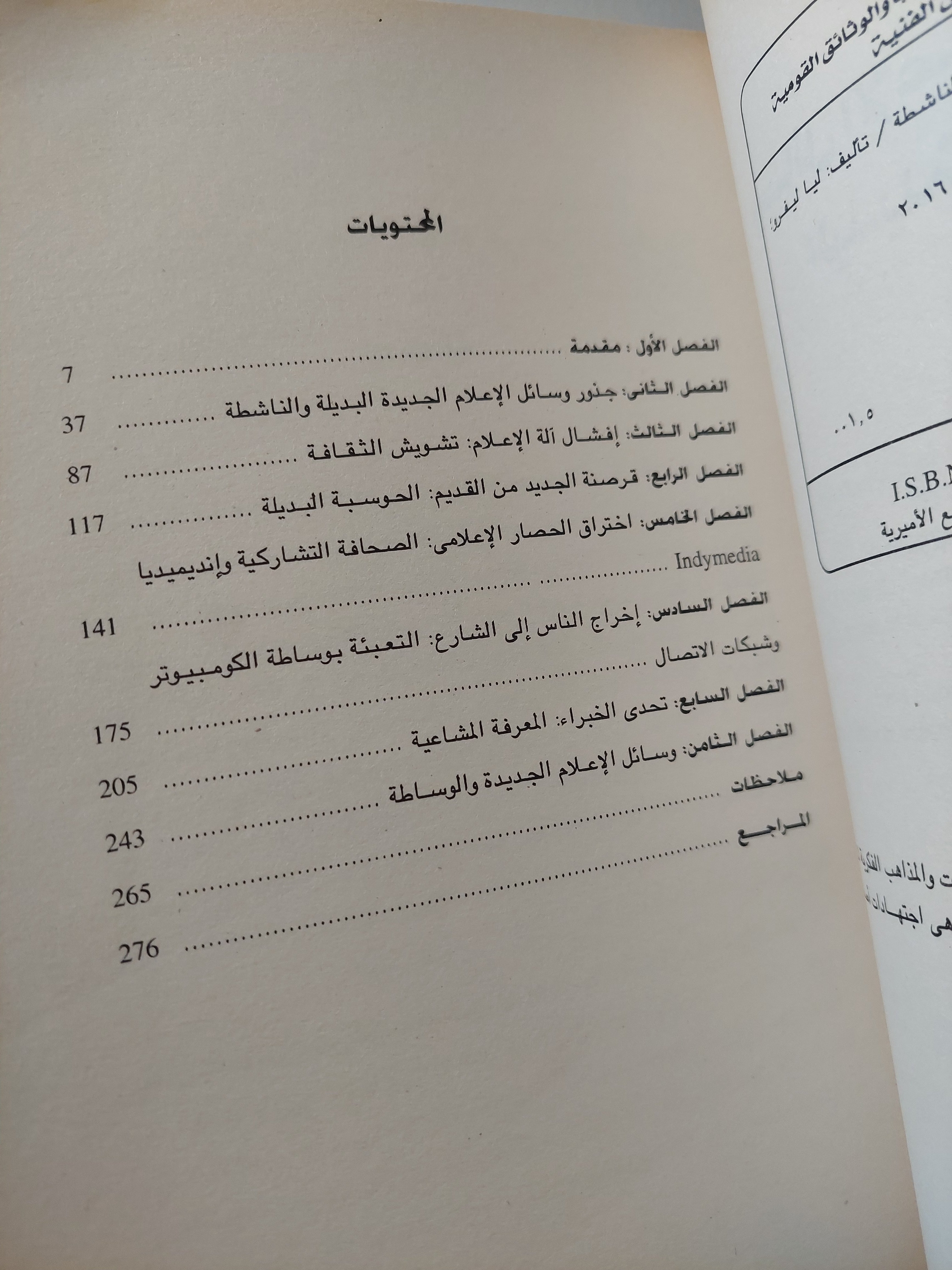 وسائل الإعلام الجديدة البديلة والناشطة / ليا ليفرو - متجر كتب مصرمتجر كتب مصر