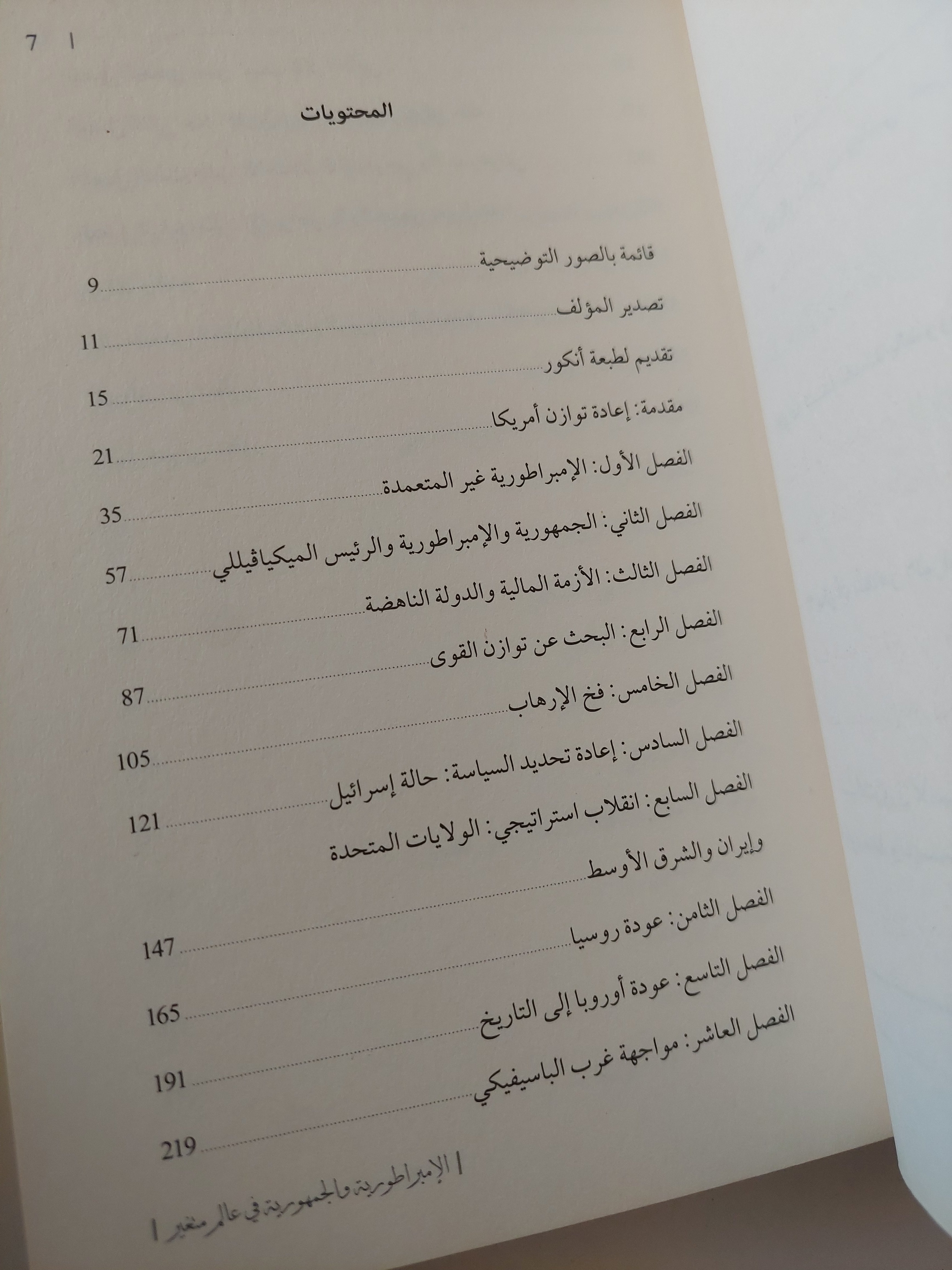 الإمبراطورية والجمهورية فى عالم متغير / جورج فريدمان - متجر كتب مصرمتجر كتب مصر
