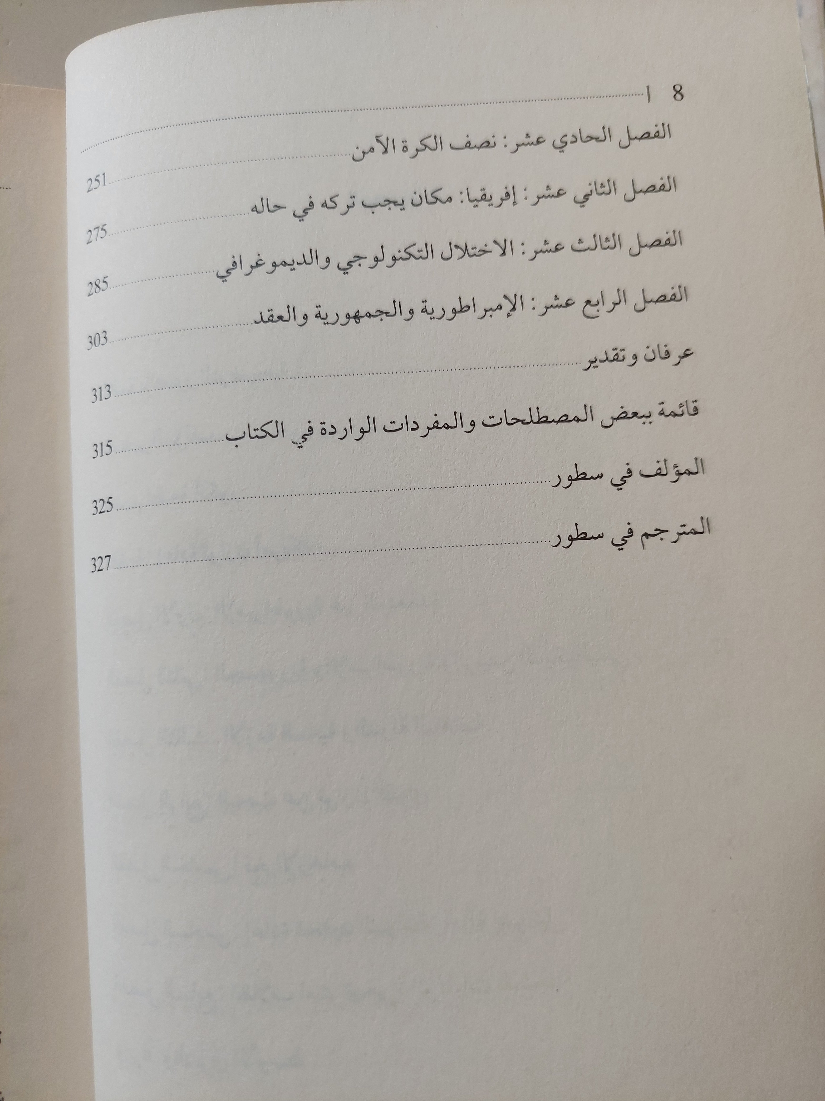 الإمبراطورية والجمهورية فى عالم متغير / جورج فريدمان - متجر كتب مصرمتجر كتب مصر