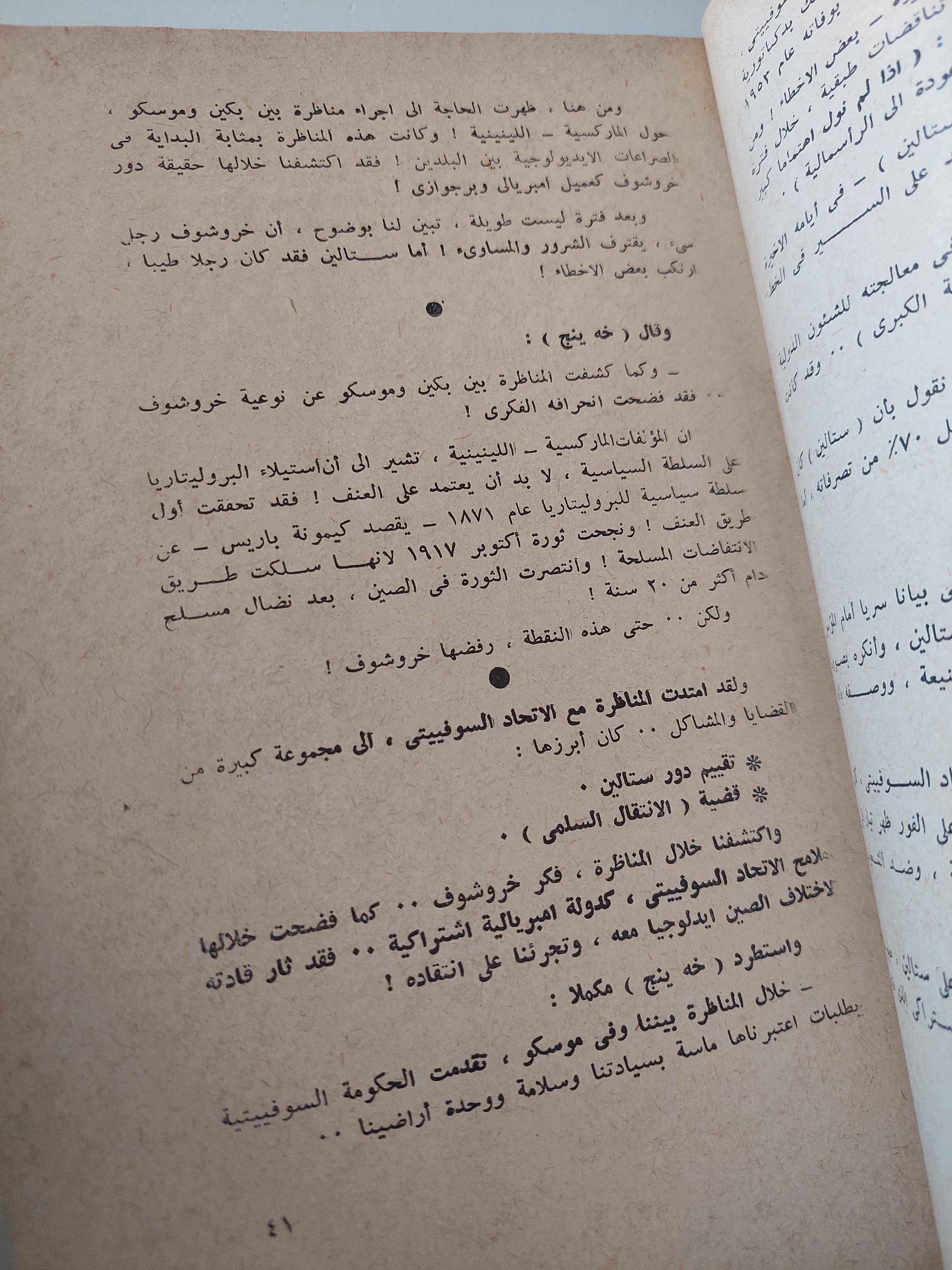الخلاف الصينى السوفييتى وقضايا اسيا الساخنة / ممدوح رضا - متجر كتب مصرمتجر كتب مصر