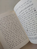 ماذا خسر العالم بإنحطاط المسلمين / أبو الحسن على الحسنى