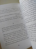 أشهد عليّ… أشهد علينا: السرد، الآخرون، المكان / إلياس فركوح - متجر كتب مصرمتجر كتب مصر