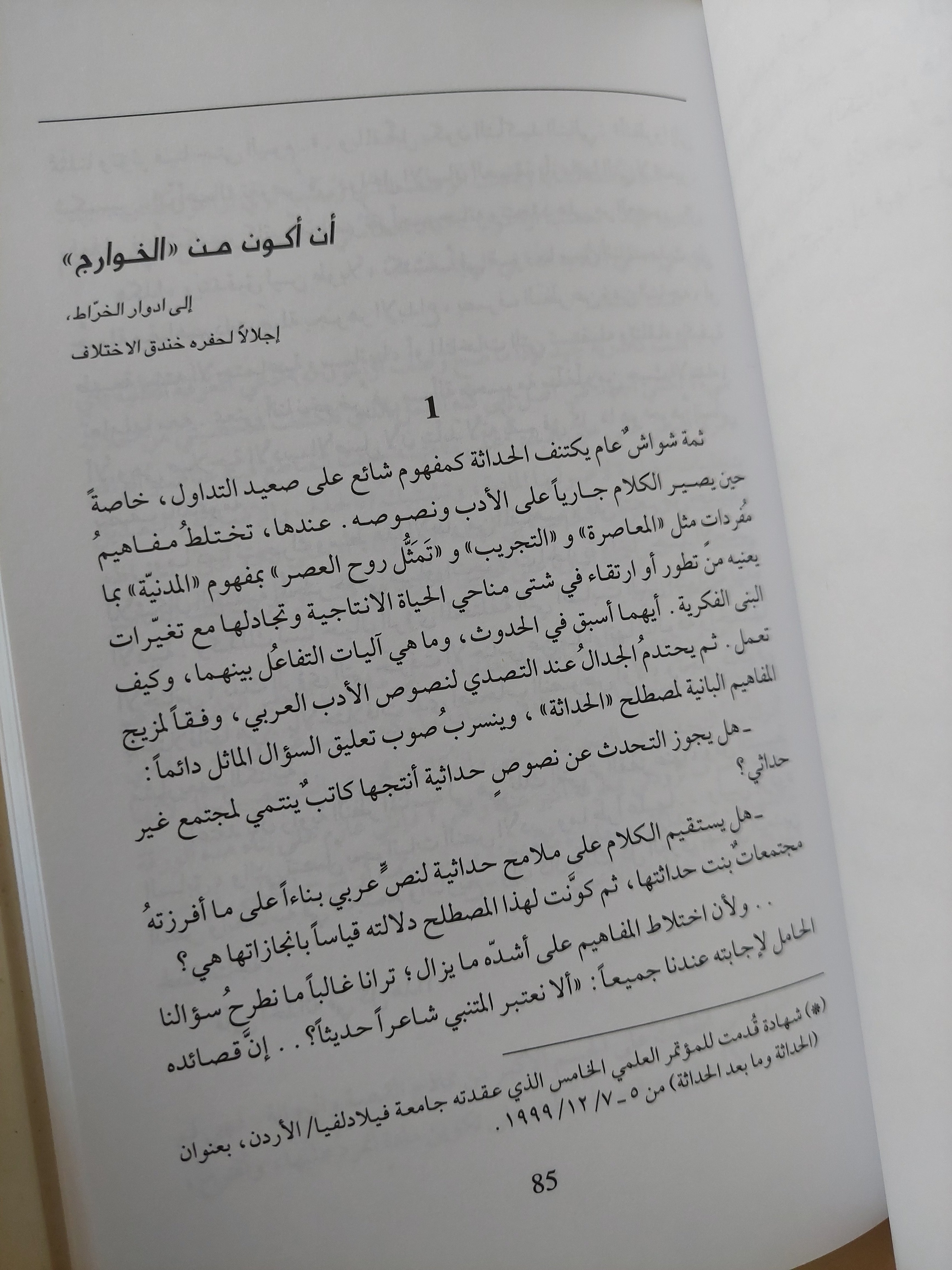 أشهد عليّ… أشهد علينا: السرد، الآخرون، المكان / إلياس فركوح - متجر كتب مصرمتجر كتب مصر