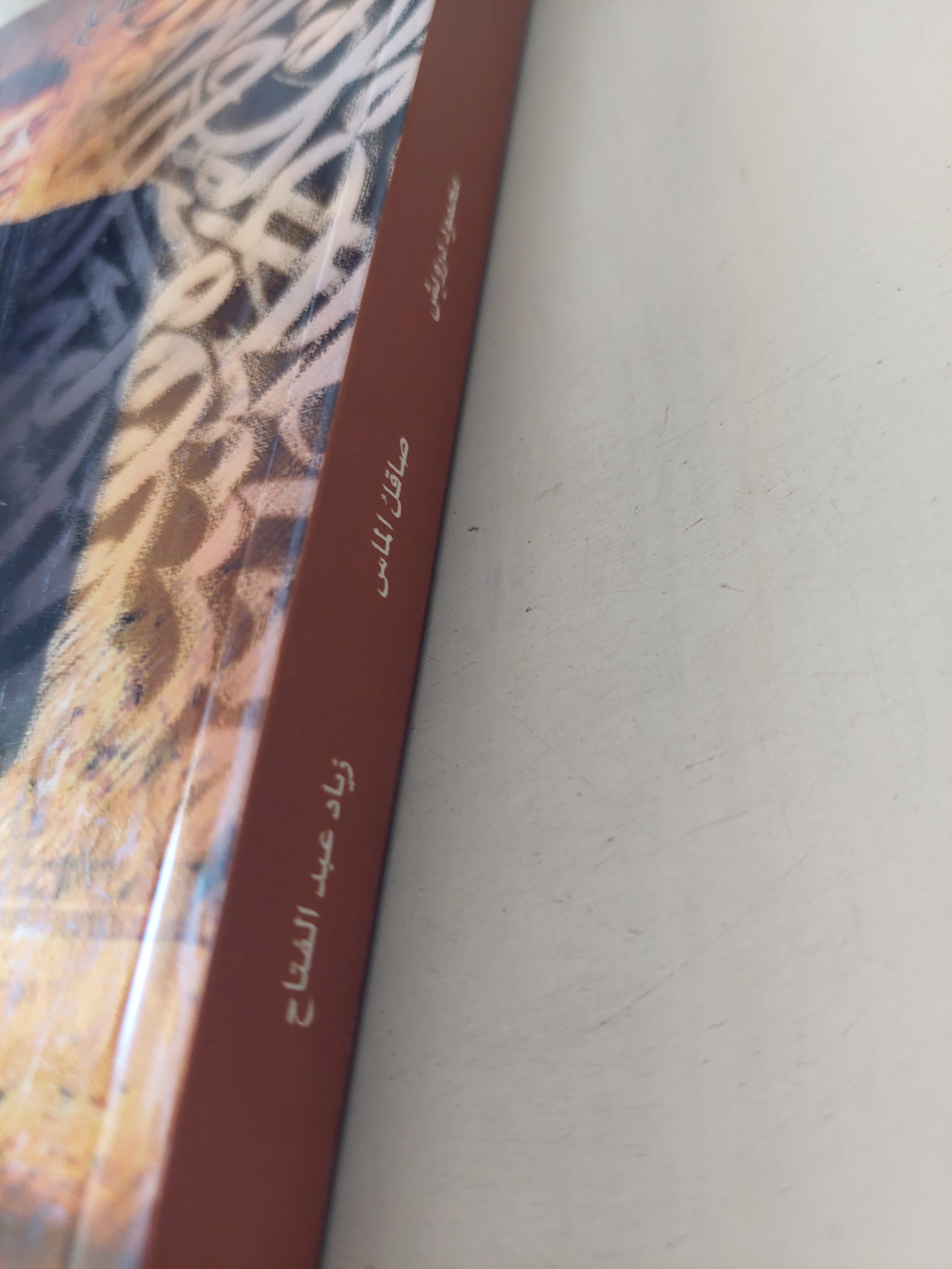 صاقل الماس محمود درويش / زياد عبد الفتاح - متجر كتب مصرمتجر كتب مصر