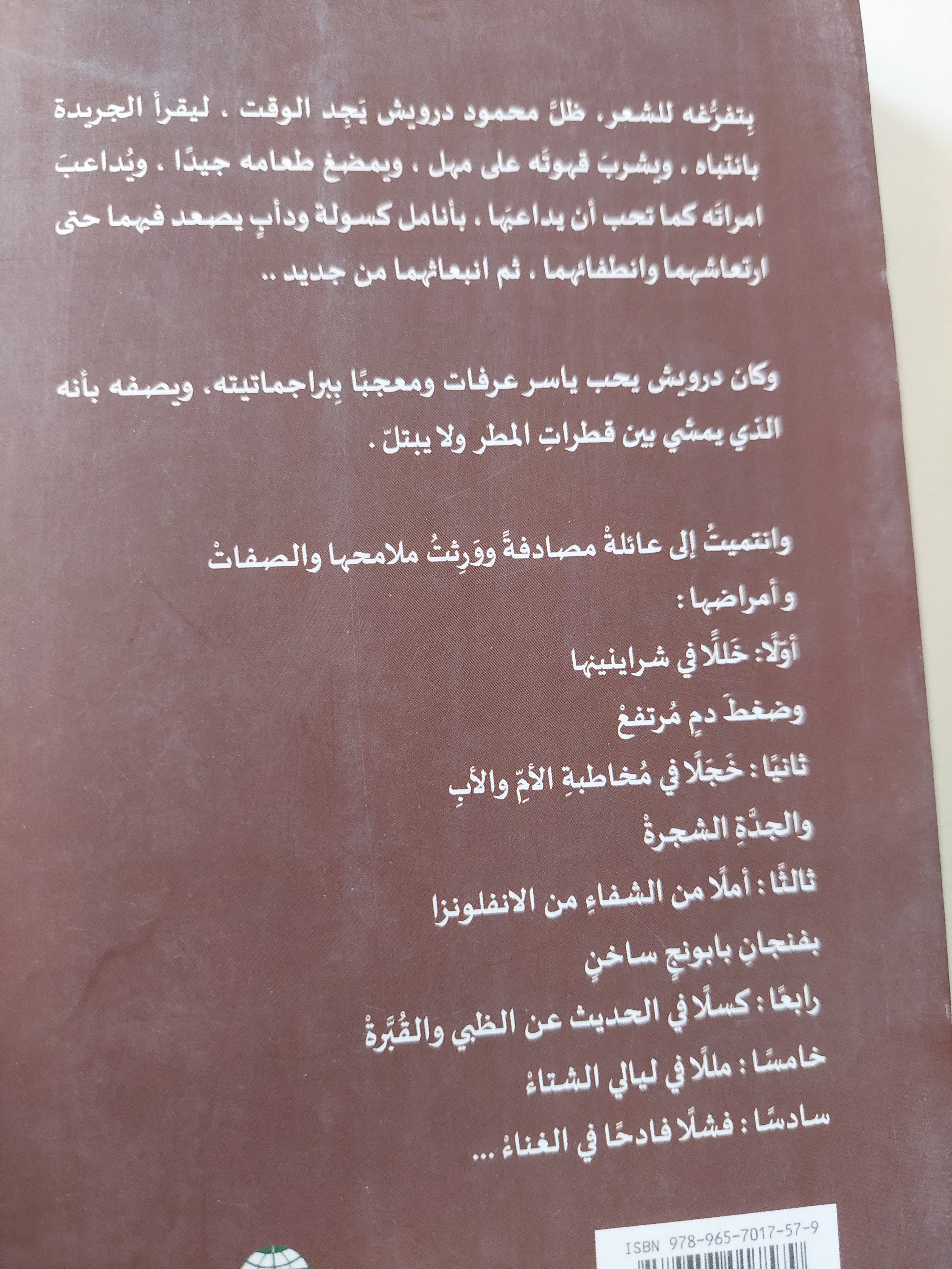 صاقل الماس محمود درويش / زياد عبد الفتاح - متجر كتب مصرمتجر كتب مصر