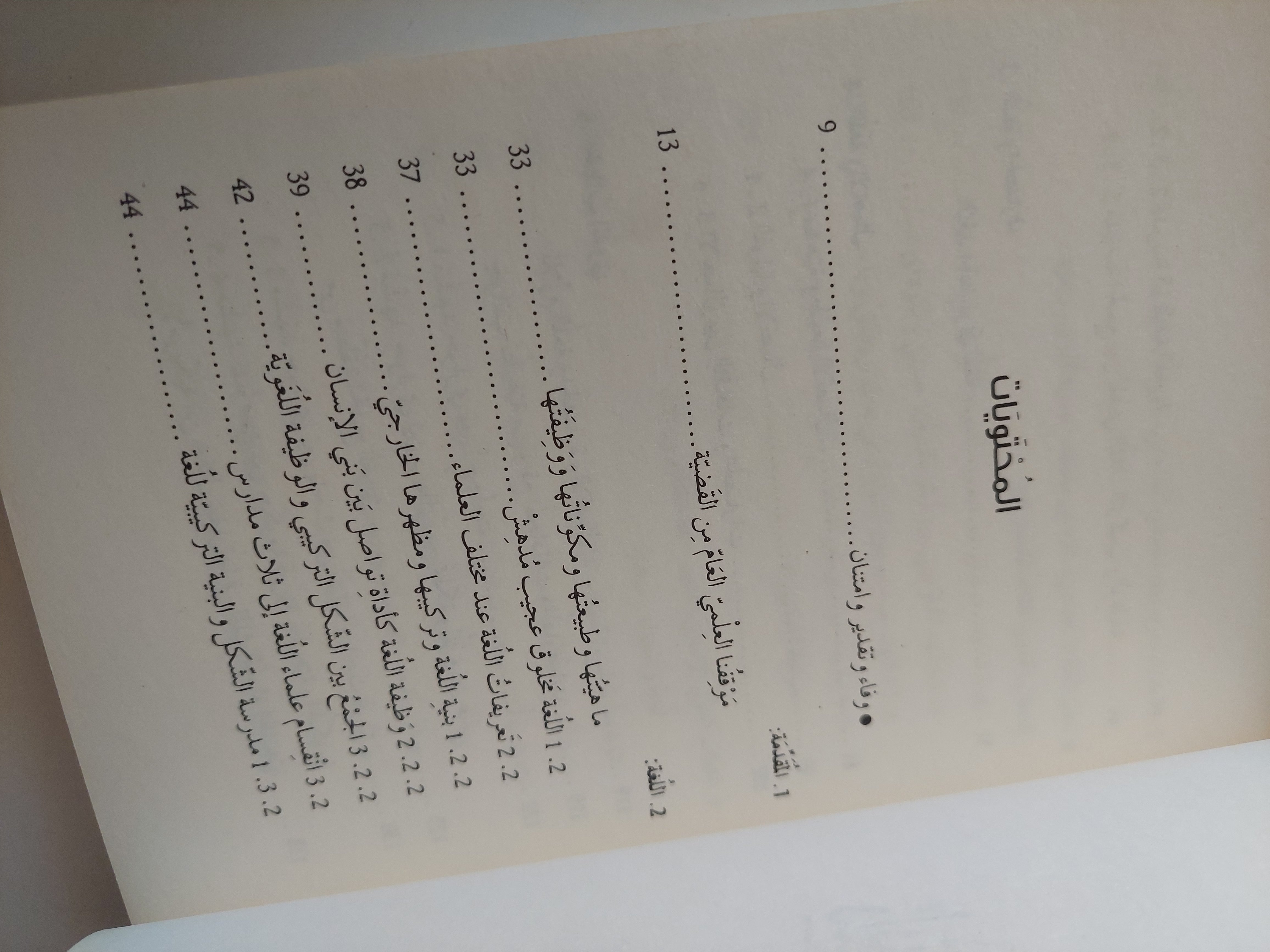 الخطاب الدولي .. تصادم حضاري أم حوار ثقافي / محمد علي الملا - متجر كتب مصرمتجر كتب مصر