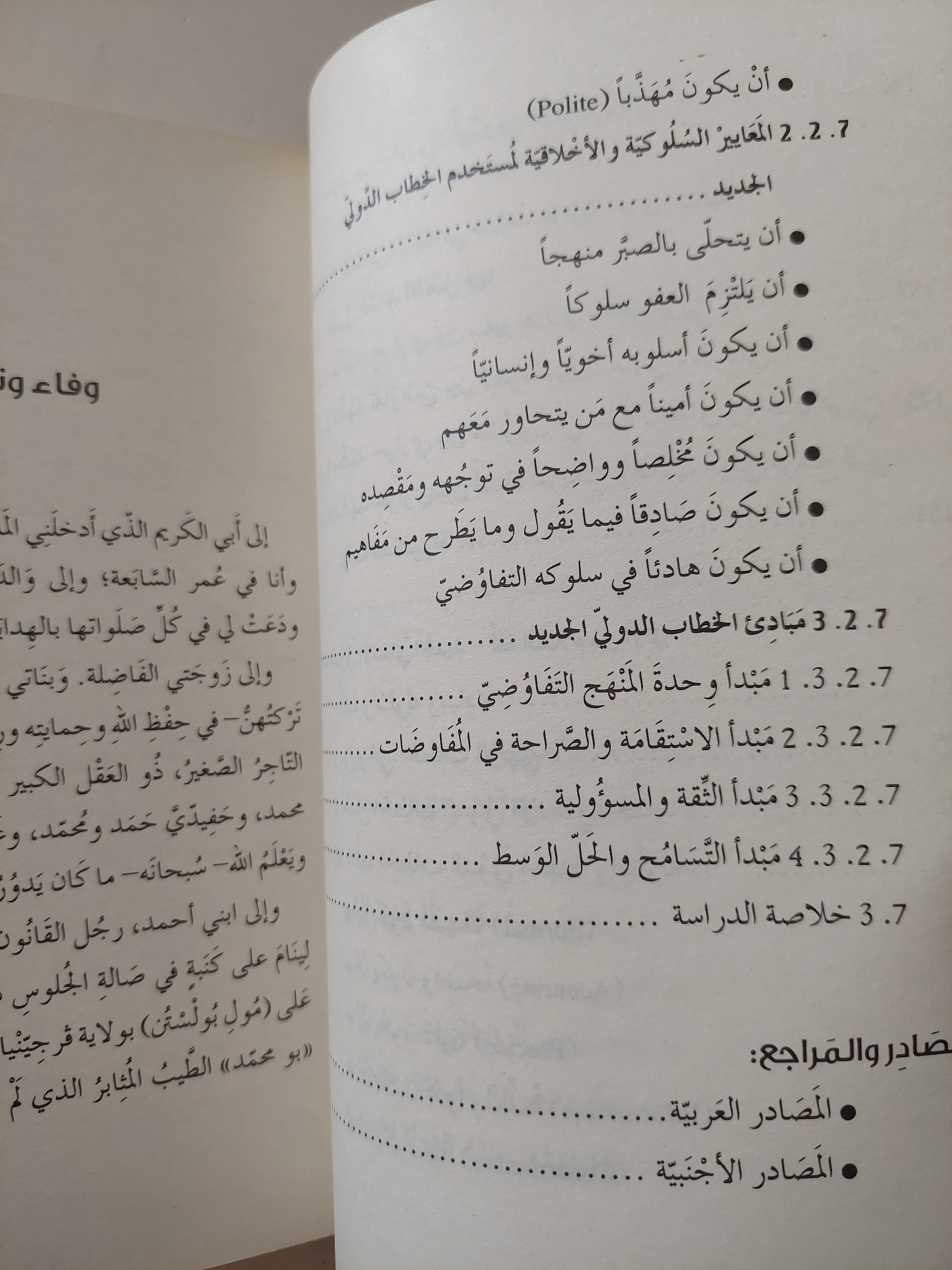 الخطاب الدولي .. تصادم حضاري أم حوار ثقافي / محمد علي الملا - متجر كتب مصرمتجر كتب مصر