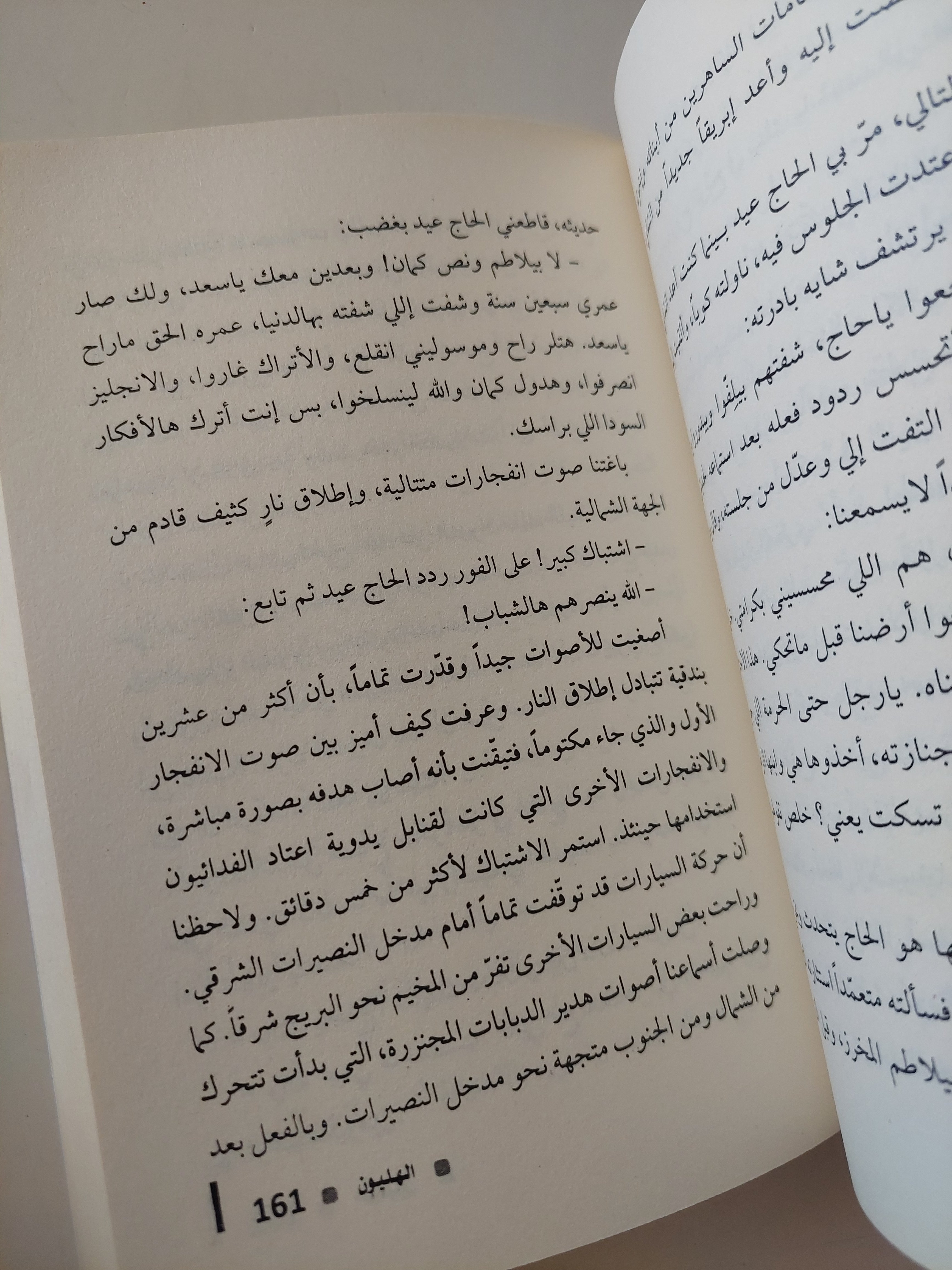 الهليون / طلال أبو شاويش - متجر كتب مصرمتجر كتب مصر