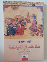 مقالة مختصرة فى النفس البشرية / ابن العبرى