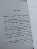 مصر الى أين .. ما بعد مبارك وزمانه / محمد حسنين هيكل
