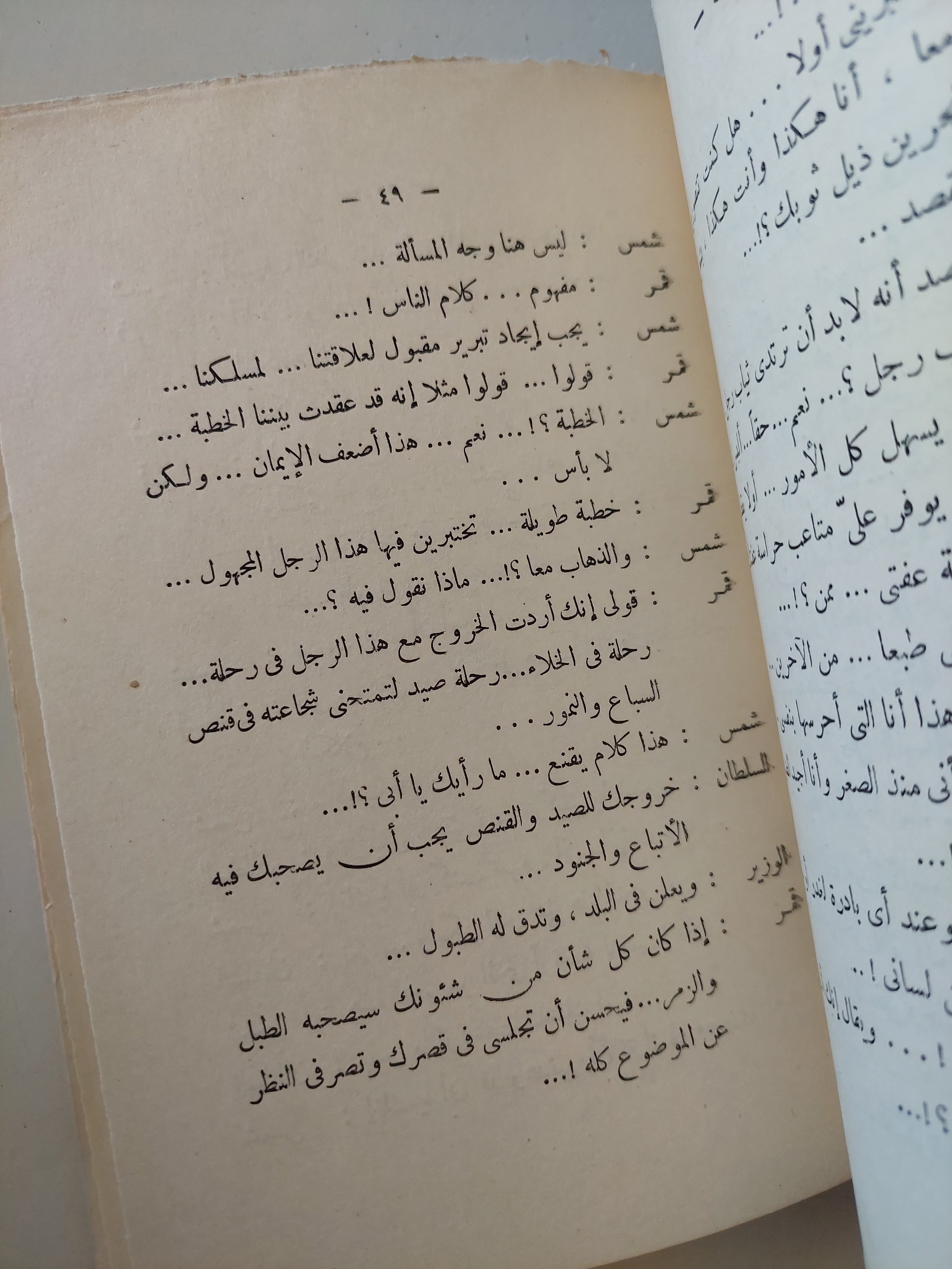 شمس النهار / توفيق الحكيم - متجر كتب مصرمتجر كتب مصر