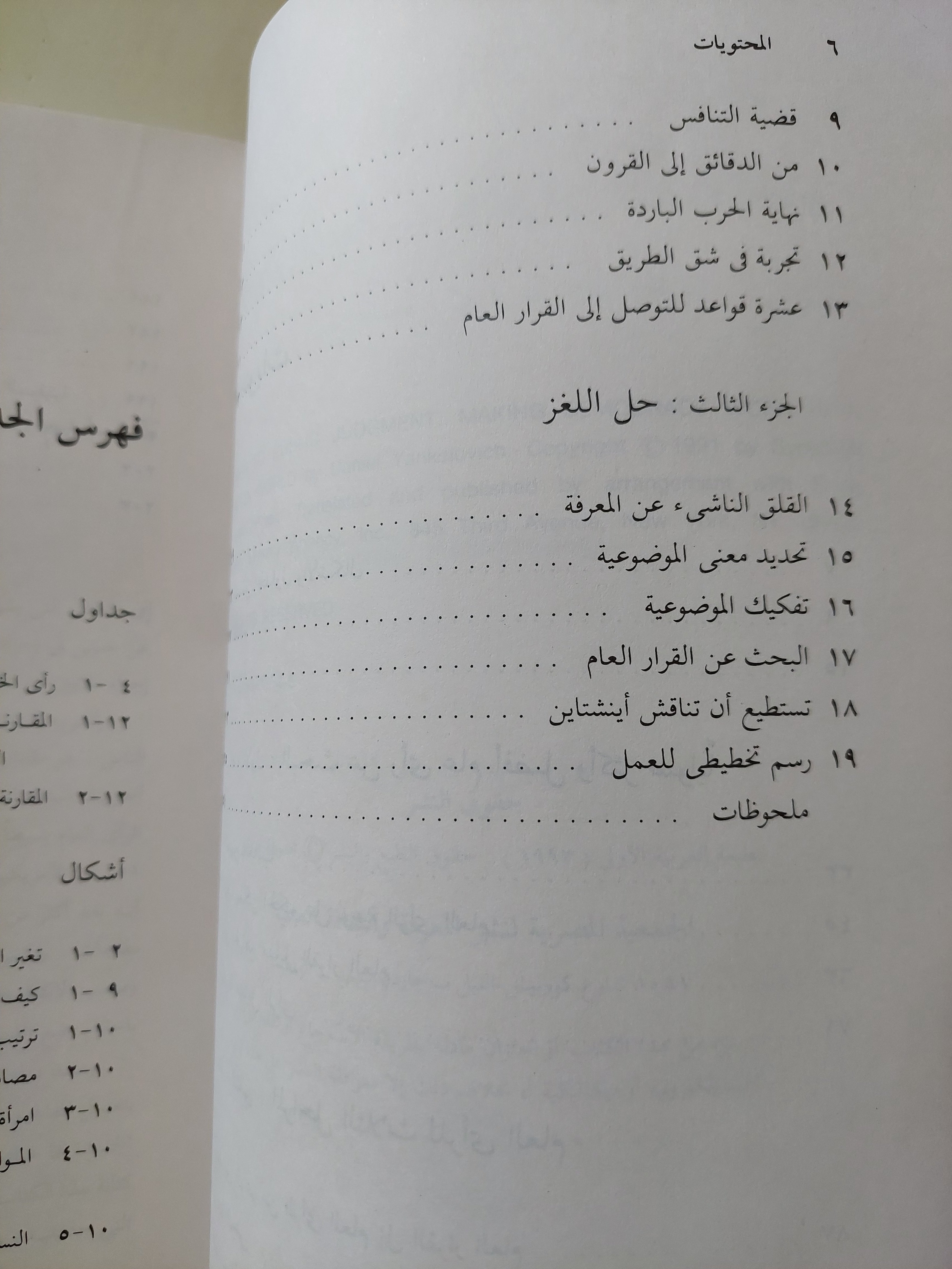 الديمقراطية وقرار الجماهير / دانييل يانكلوفيتش - متجر كتب مصرمتجر كتب مصر