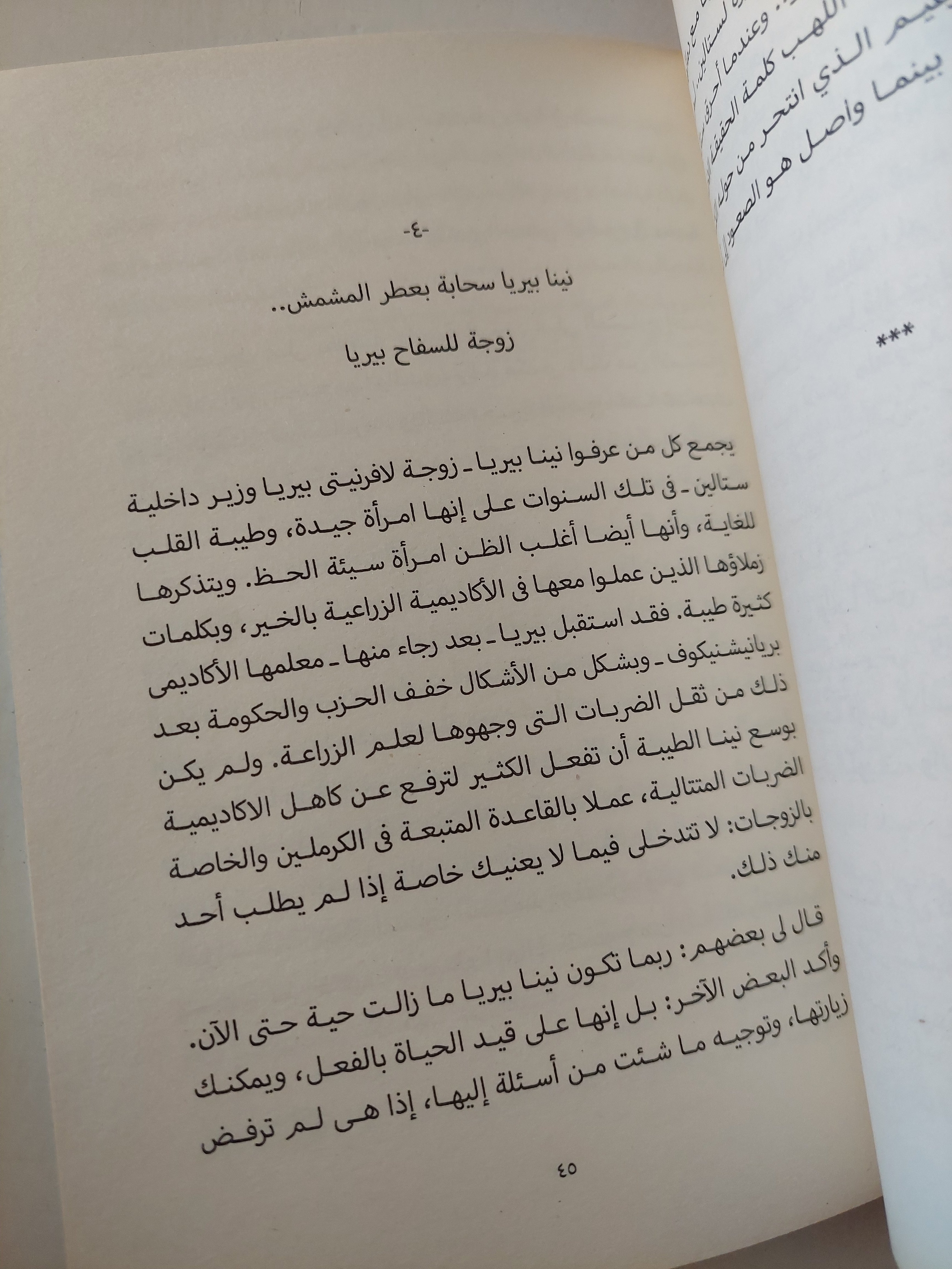 نساء الكرملين / لاريسافا سيلفيا - متجر كتب مصرمتجر كتب مصر
