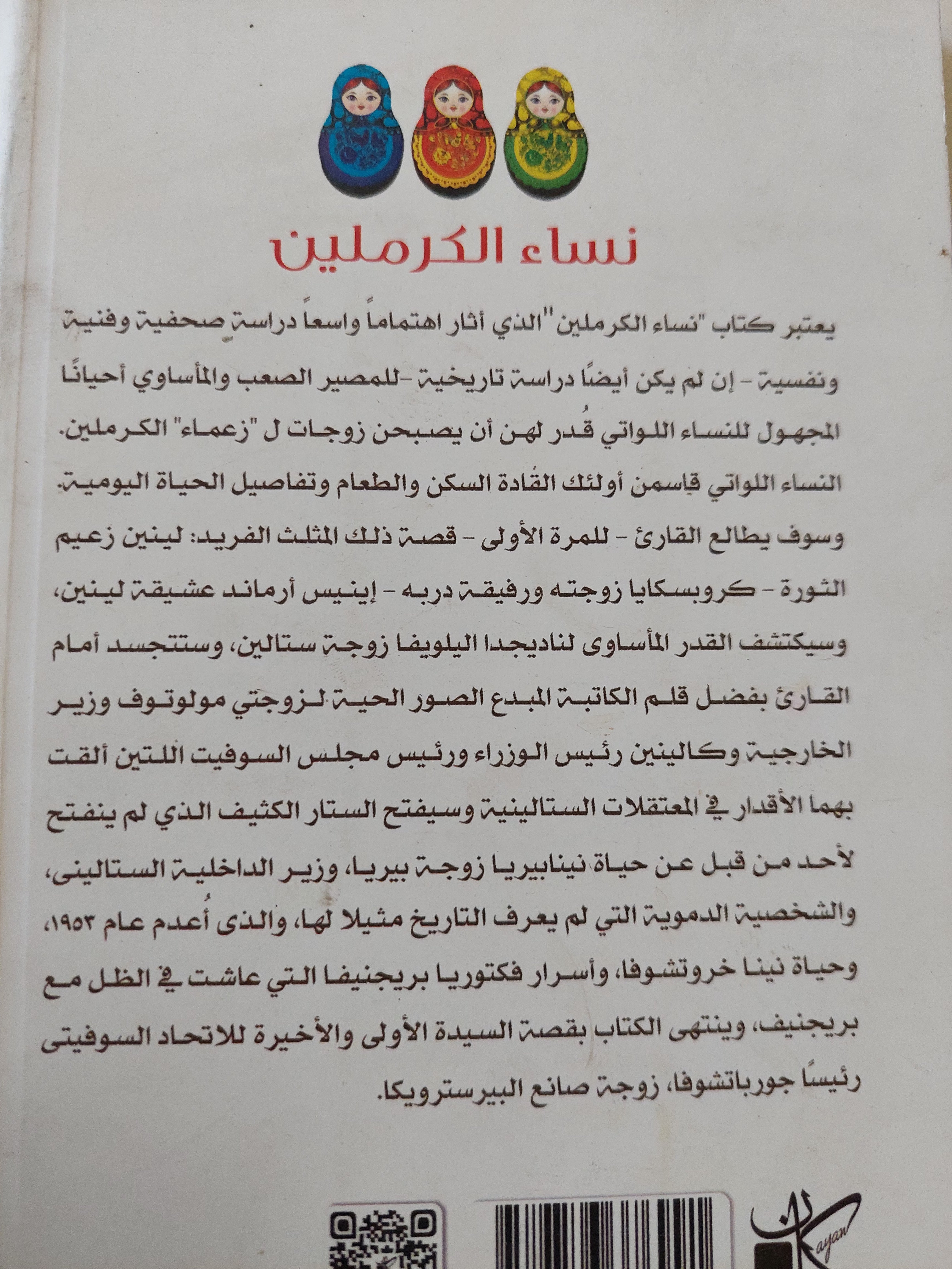 نساء الكرملين / لاريسافا سيلفيا - متجر كتب مصرمتجر كتب مصر